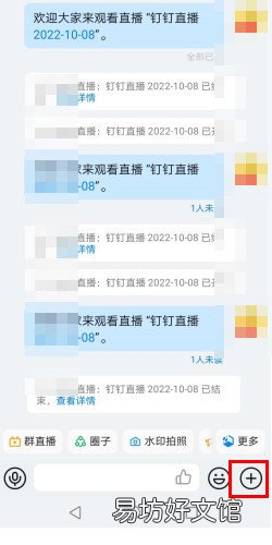 钉钉直播怎么关闭聊天内容