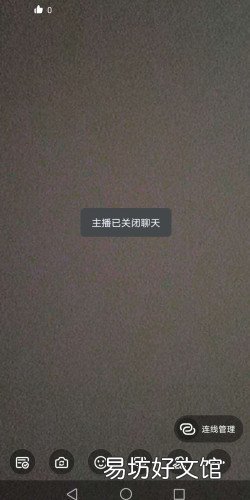 钉钉直播怎么关闭聊天内容
