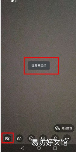 钉钉直播怎么关闭聊天内容