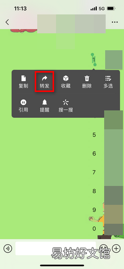 微信消息怎么自动转发