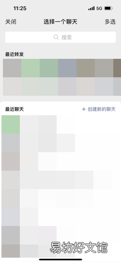 微信消息怎么自动转发
