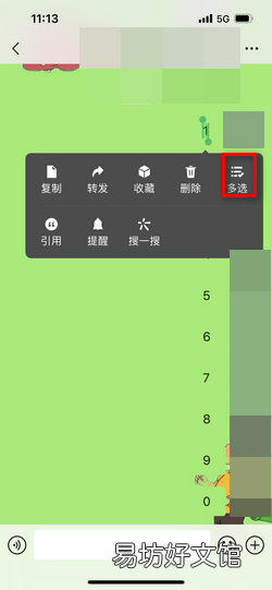 微信消息怎么自动转发