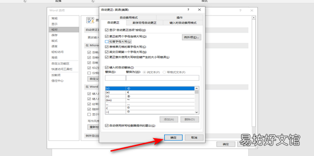 如何取消word的自动变大小写