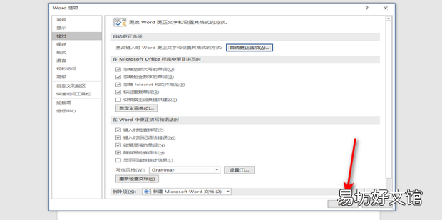 如何取消word的自动变大小写