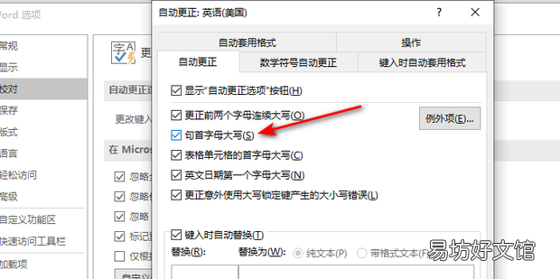 如何取消word的自动变大小写