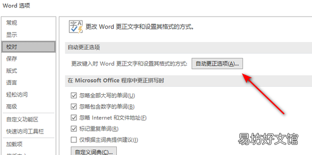 如何取消word的自动变大小写
