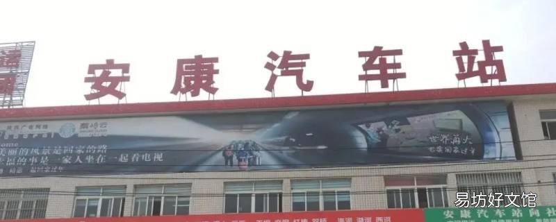 漩涡到安康的车到哪个车站