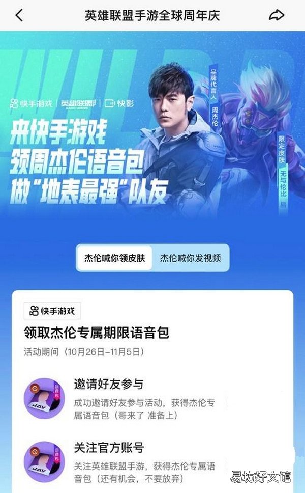 英雄联盟手游周杰伦专属语音包怎么获得 英雄联盟手游周杰伦专属语音包获得方式分享