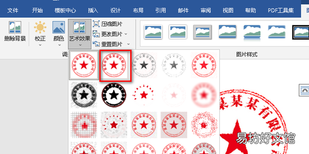Win版Word如何将电子章做旧