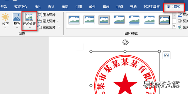 Win版Word如何将电子章做旧