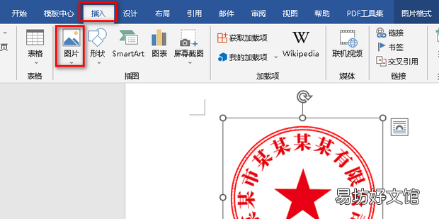 Win版Word如何将电子章做旧
