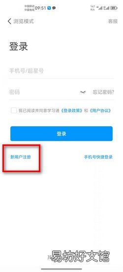 学习通怎么注册登录