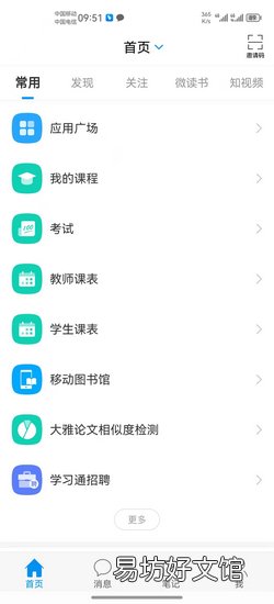 学习通怎么注册登录