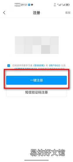 学习通怎么注册登录