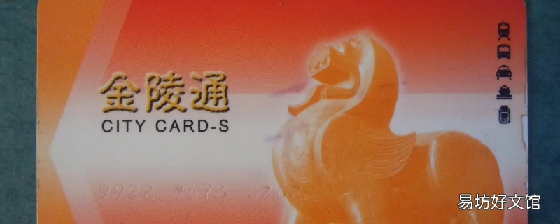 金陵通卡丢失能查到明细吗