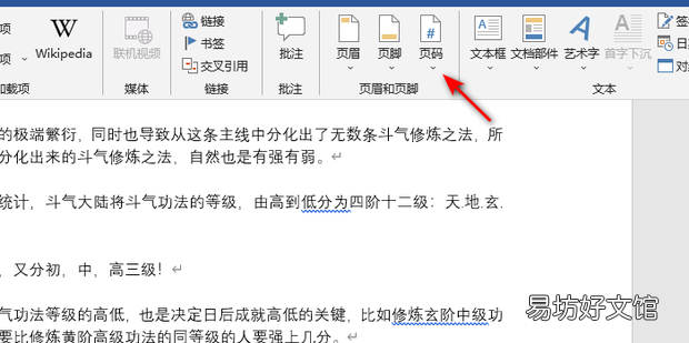 Word设置自动页码,第几页共几页
