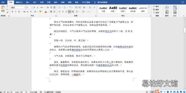 Word设置自动页码,第几页共几页