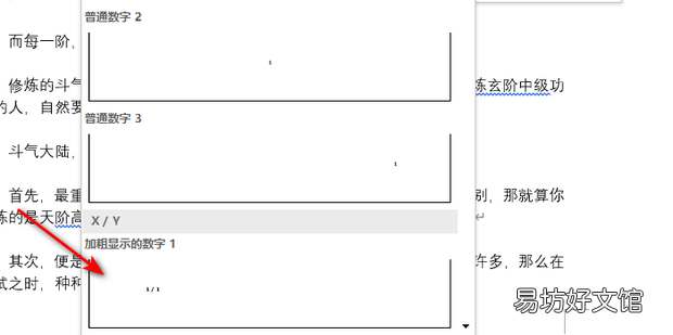Word设置自动页码,第几页共几页