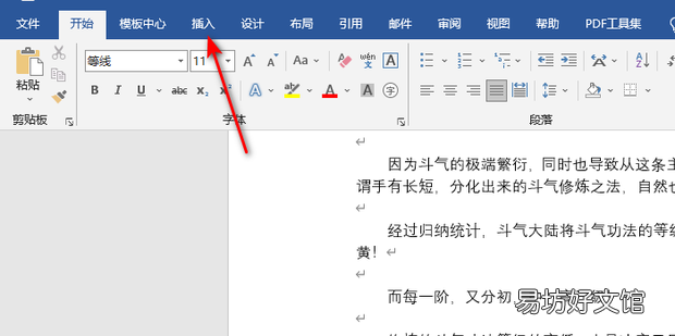 Word设置自动页码,第几页共几页