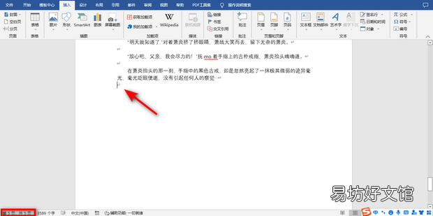 Word设置自动页码,第几页共几页