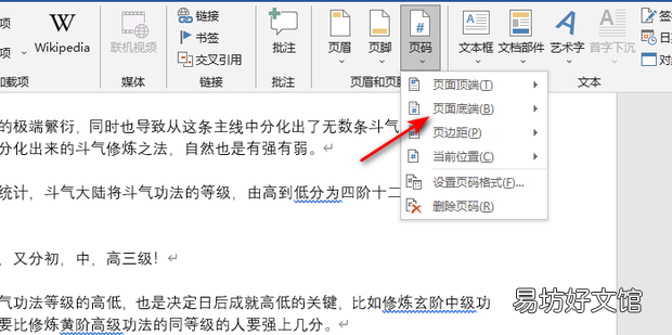 Word设置自动页码,第几页共几页