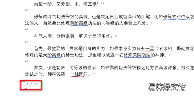 Word设置自动页码,第几页共几页