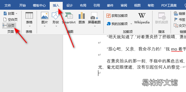 Word设置自动页码,第几页共几页