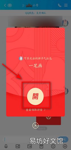 qq一笔画红包怎么画,qq一笔画红包怎么玩