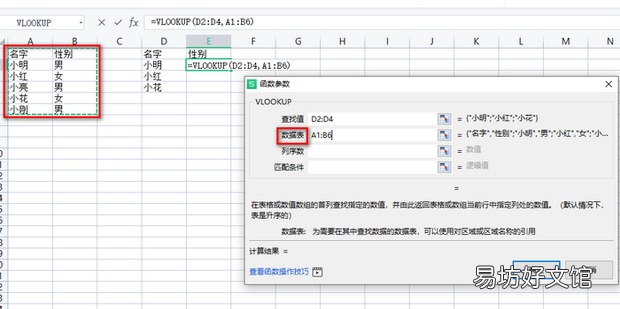 匹配公式vlookup怎么用