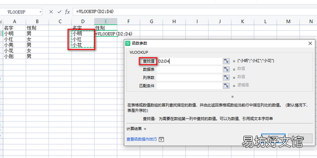 匹配公式vlookup怎么用