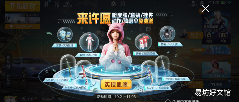 和平精英粉红小猪怎么获得 粉红小猪套装获得攻略