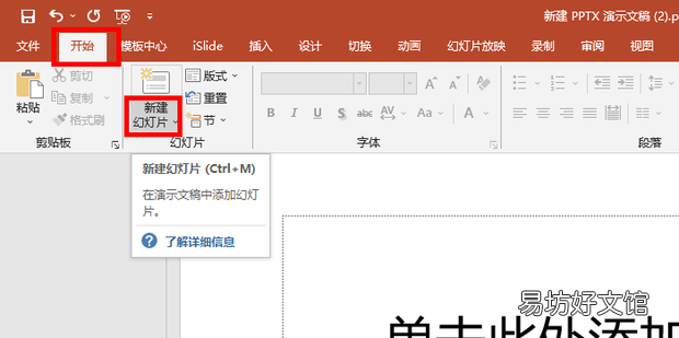 如何将两个PPT文件合并成一个