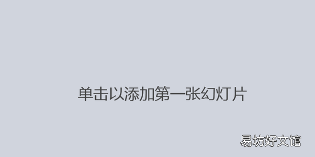 如何将两个PPT文件合并成一个