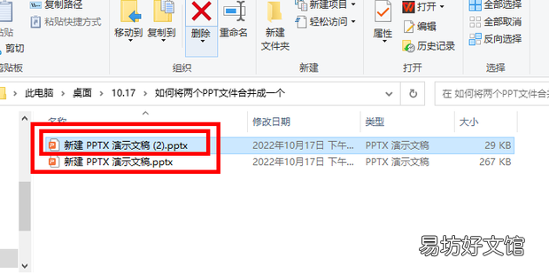 如何将两个PPT文件合并成一个