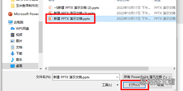 如何将两个PPT文件合并成一个