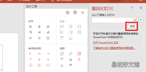 如何将两个PPT文件合并成一个