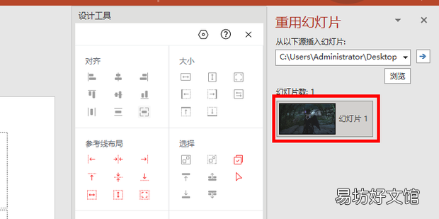 如何将两个PPT文件合并成一个