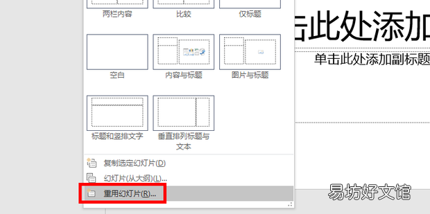 如何将两个PPT文件合并成一个
