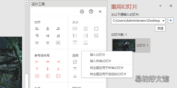 如何将两个PPT文件合并成一个