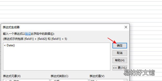 access如何设置只能输入系统时间以前的日期