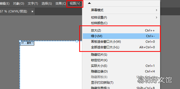 AI画布大小设置和放大缩小方法