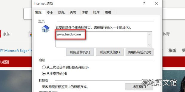 IE浏览器如何将www.baidu.com设为主页