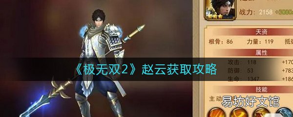 极无双2赵云怎么获取 极无双2赵云获取攻略介绍