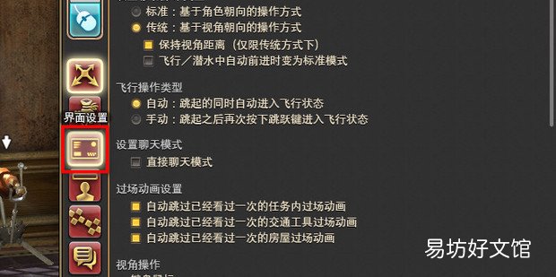ff14资讯中心怎么关掉