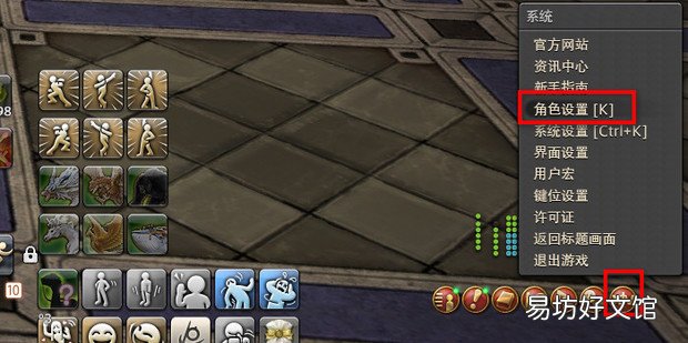 ff14资讯中心怎么关掉