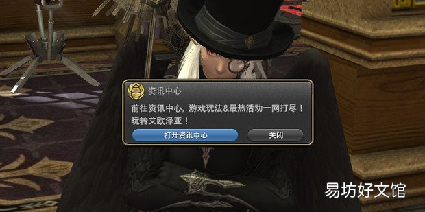 ff14资讯中心怎么关掉