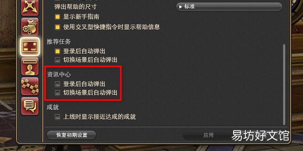 ff14资讯中心怎么关掉