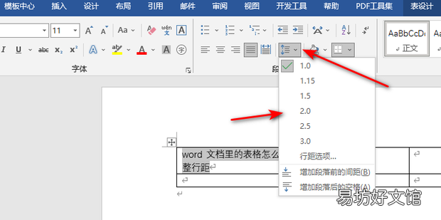 word文档里的表格怎么调整行距