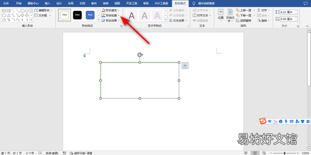 word中红色方框怎么添加的方法