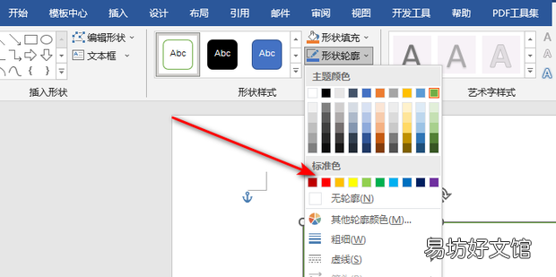 word中红色方框怎么添加的方法